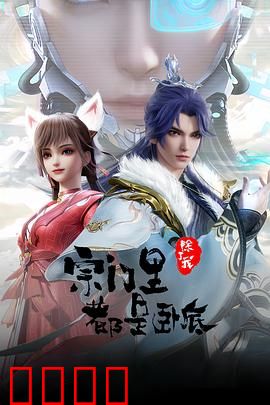 孤狼宗主！卧底宗门血战AI天劫：科技修仙