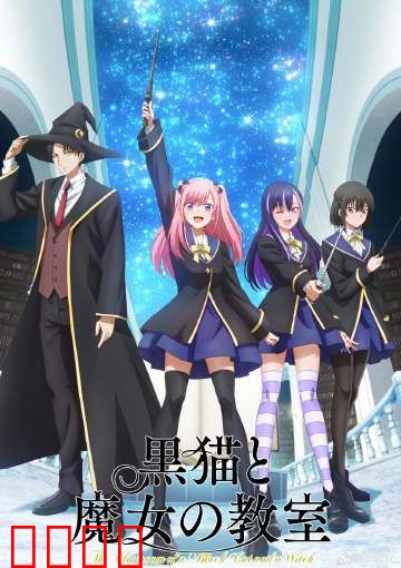 黑猫魔导师：都市魔法奇缘