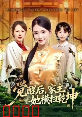 血脉觉醒！女家主踏碎乾坤：逆袭女帝
