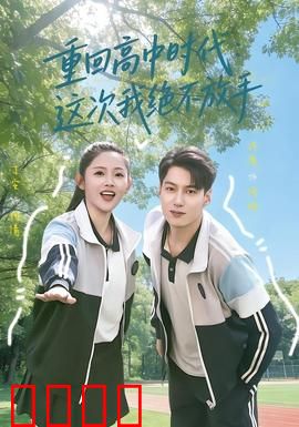 《逆袭青春：热血逆袭之旅