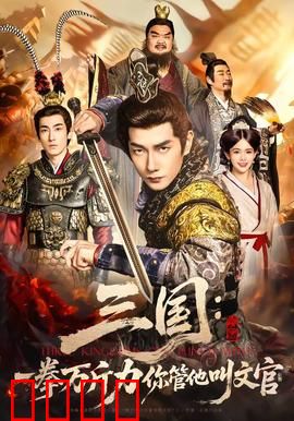 三国：卧龙出山