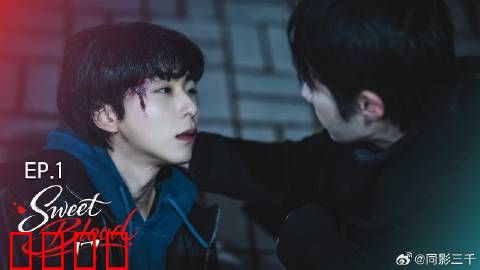 甜蜜之血：血色救赎