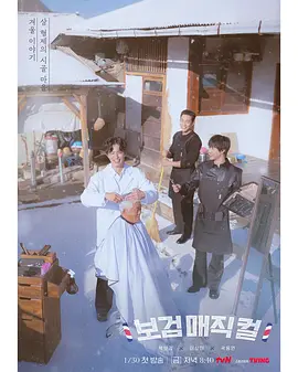 《发丝狂飙：剪刀之王》