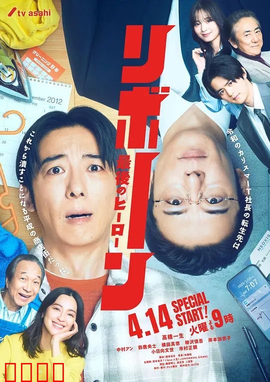 再生～最后英雄～：逆袭重生之路