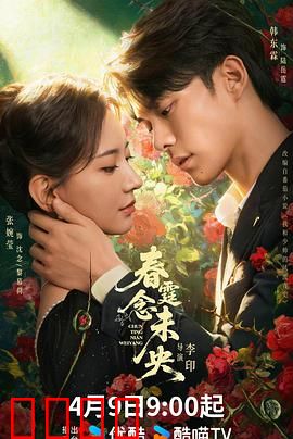 春霆念未央：爱恨纠葛