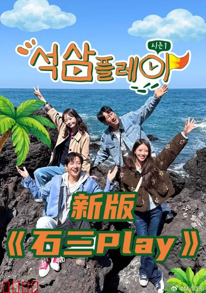 新版石三play：时空冒险记