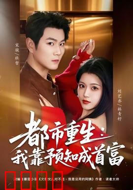 都市重生：商界逆袭