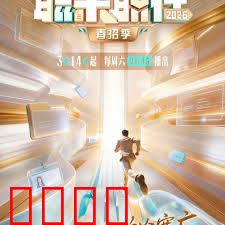 《职来职往2026：职场逆袭路》