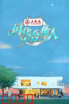 燃爆西湖！15天极限挑战，7位合伙人引爆青春潮饮风暴：青春创业纪实