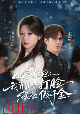 《心声操控：心灵的暗战》