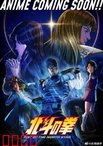 北斗神拳：世纪末救世主传说