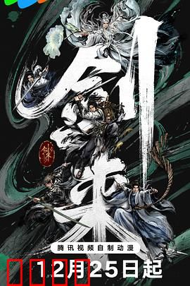 剑来第二季：陈平安再战武道