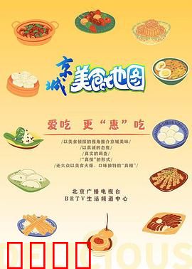 京城美食风暴：厨神之战
