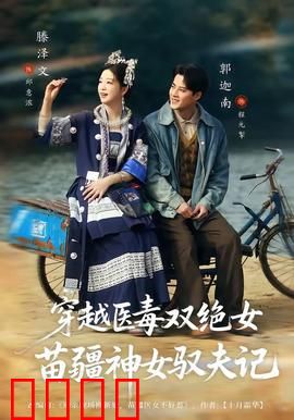 穿越医毒双绝女：逆天改命