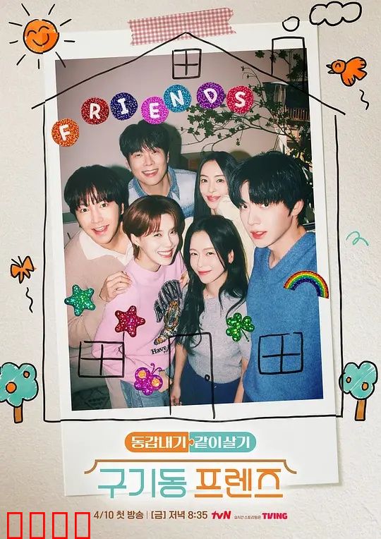 旧基洞朋友们：地下友谊的终极考验