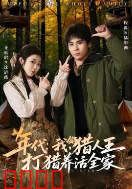 年代：时光交错之谜