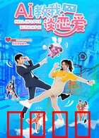 AI教我谈恋爱：虚拟女友觉醒