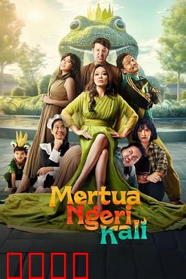 可怕的婆婆：控制狂的报复