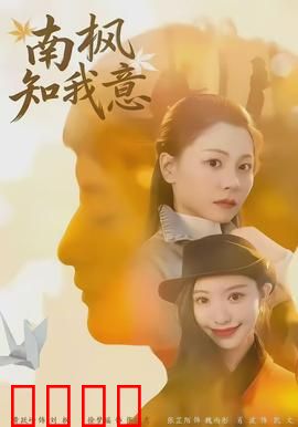 南枫知我意：暗恋成真