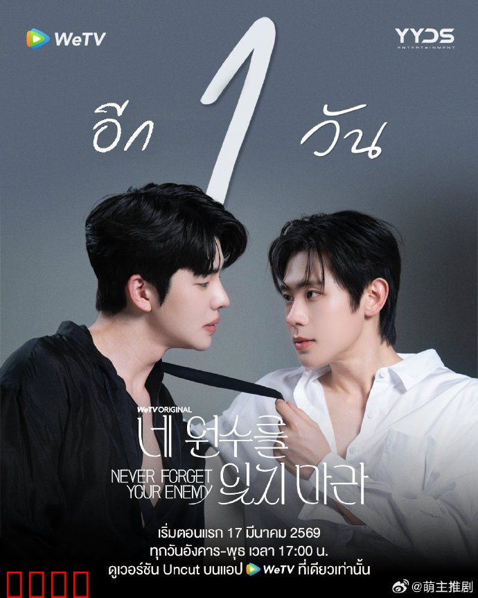 勿忘仇敌：血仇难消