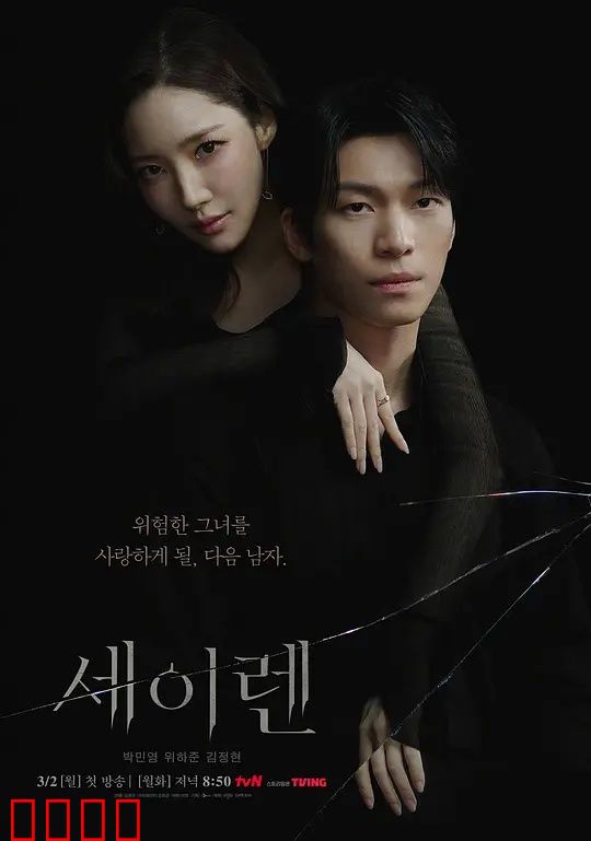 魔女之吻：致命诱惑