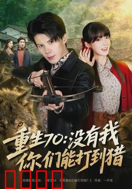 重生70：时光逆流