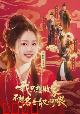 败家狂飙：千金散尽还复来