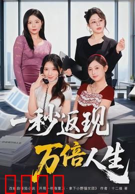 一秒返现万倍人生：消费即巅峰