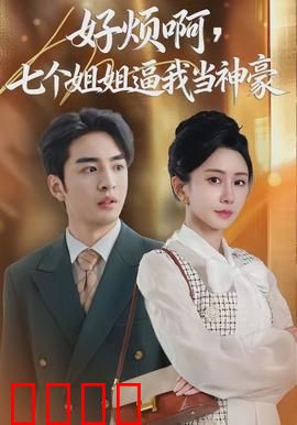 七重守护，神豪觉醒！：七重守护，逆天改命