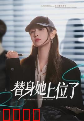 绝命替身：替身绝杀