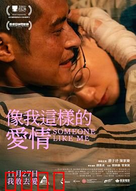 像我这样的爱情：错位时空的浪漫