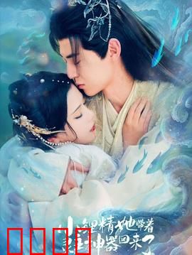 小鲤精她带着灵主神器回来了：逆天归来