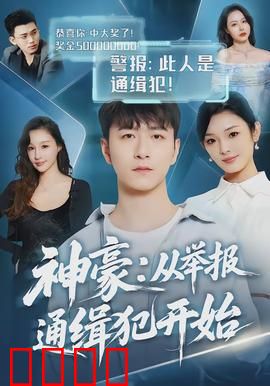 神豪：黑马逆袭