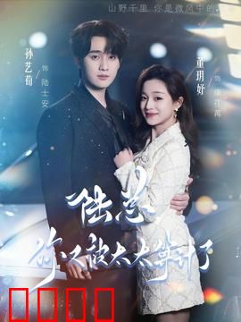 陆总，你又被太太算计了：反转不断