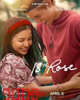 第18朵玫瑰：爱情迷局的真相