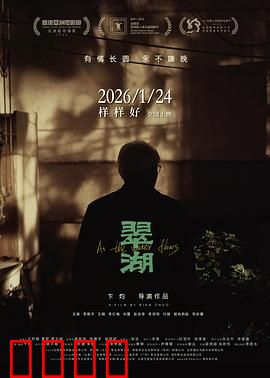 翠湖：湖畔迷案