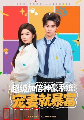 超级加倍神豪系统：开局百倍返利