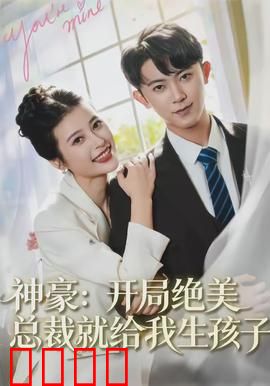 神豪：系统开局暴富