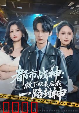 都市战神：退役兵王复仇记