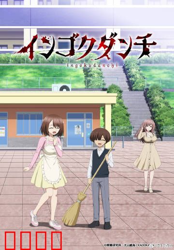 淫狱团地：欲望牢笼