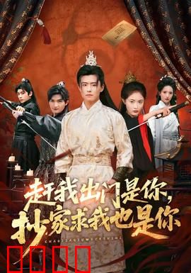 赶我出门是你，抄家求我也是你：逆袭打脸