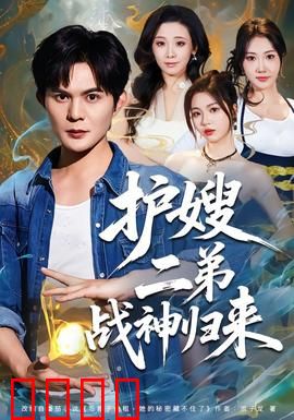 护嫂二弟战神归来：狂龙护家