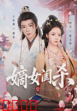 嫡女闺杀：重生复仇之路