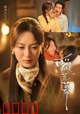 爱意荒幕：沙漠中的禁忌之恋