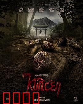 山巫：山村禁术迷案