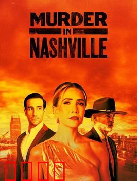 纳什维尔血色恋曲：乡村歌手的致命情歌
