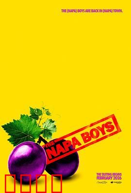 纳帕酷男团：爆笑酿酒记