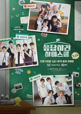 请回答高中：那年青春正好