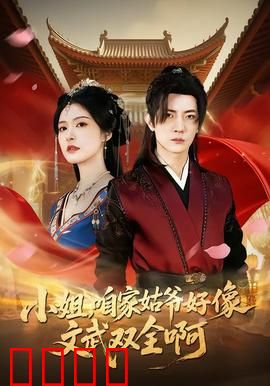 《小姐，咱家姑爷竟是绝世战神！》：赘婿逆袭