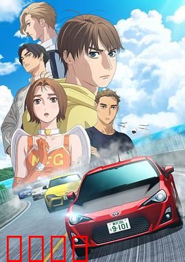 极速车魂第三季：宿命对决